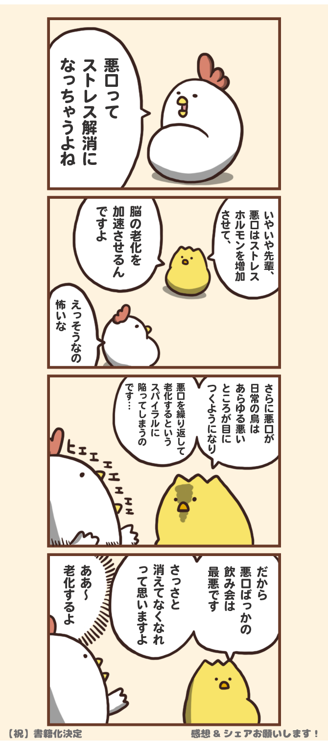 悪口は老化する 毎日でぶどり Powered By ライブドアブログ