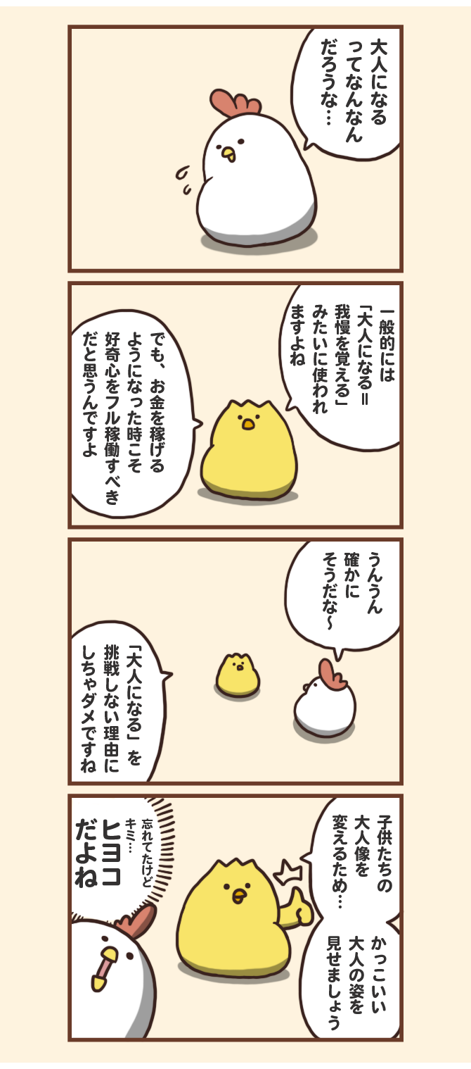 大人になるということ 毎日でぶどり Powered By ライブドアブログ