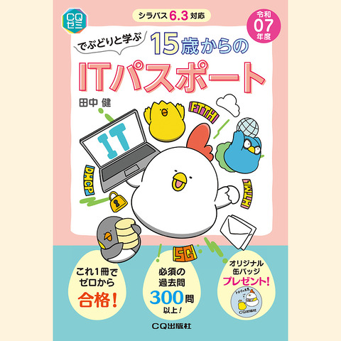 ITパスポート参考書