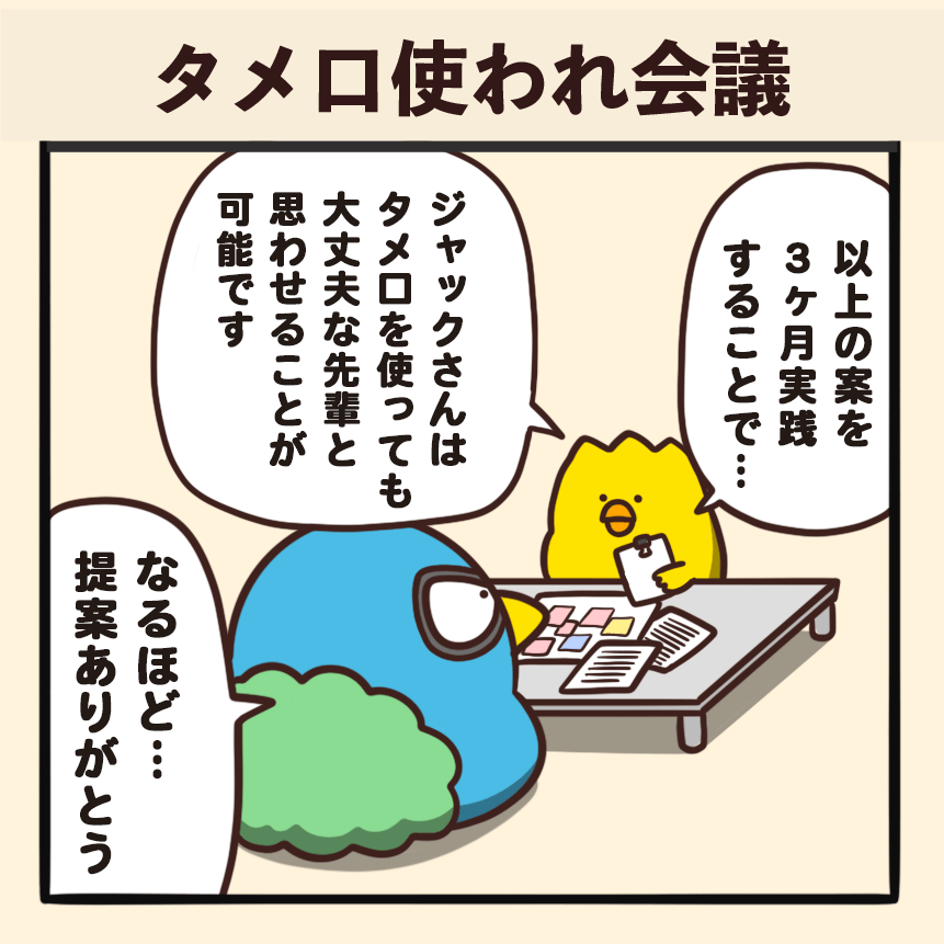 タメ口使われ会議 毎日でぶどり Powered By ライブドアブログ