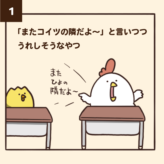 席替えでありがちなこと 毎日でぶどり Powered By ライブドアブログ