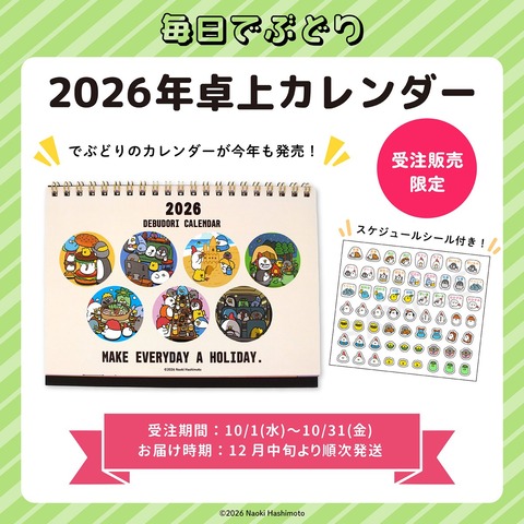 2026年卓上カレンダー