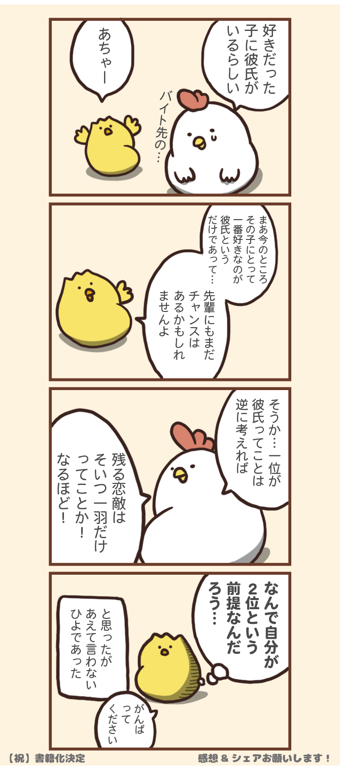 恋敵 と は