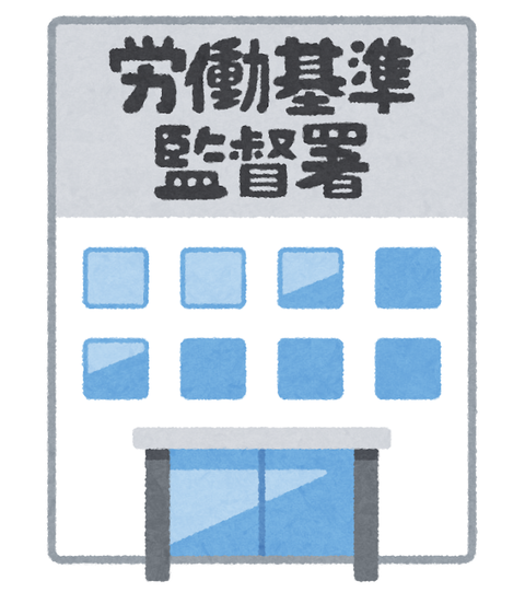 building_roudoukijyun_kantokusyo
