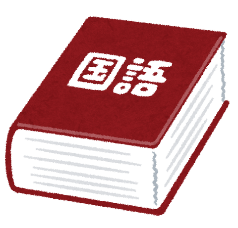 dictionary4_kokugo