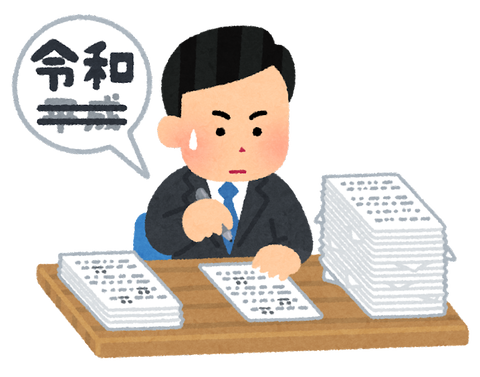 gengou_syuusei_document_pen