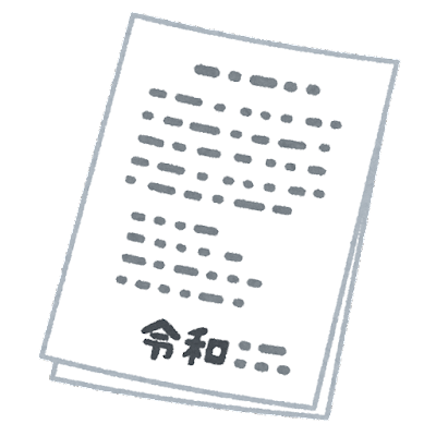 gengou_document_reiwa