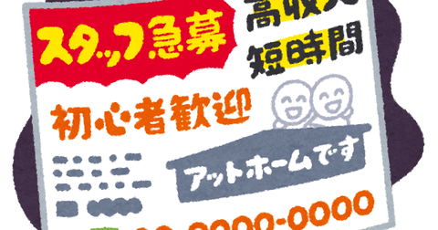 ayashii_koukoku_kyuujin