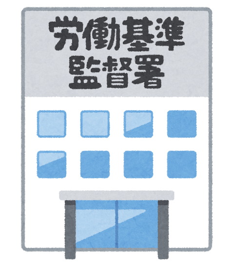 building_roudoukijyun_kantokusyo