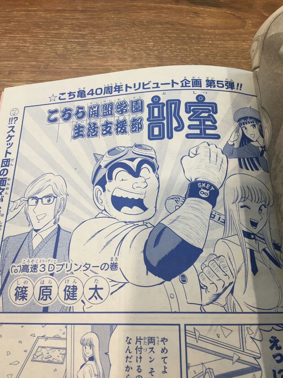 上手すぎる スケットダンス 原作者 篠原健太先生が描いた こち亀 が本家完全再現と話題に エブリディ速報 上手すぎる スケットダンス 原作者 篠原健太先生が描いた こち亀 が本家完全再現と話題に エブリディ速報
