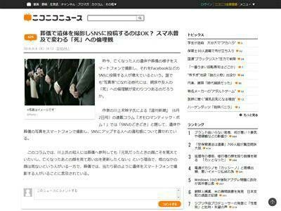 なんて時代だ 葬儀で遺体 死に顔を撮影してsnsに投稿するのはセーフ 最近増え続けている行為が批判殺到 エブリディ速報 なんて時代だ 葬儀で遺体 死に顔を撮影してsnsに投稿するのはセーフ 最近増え続けている行為が批判殺到 エブリディ速報