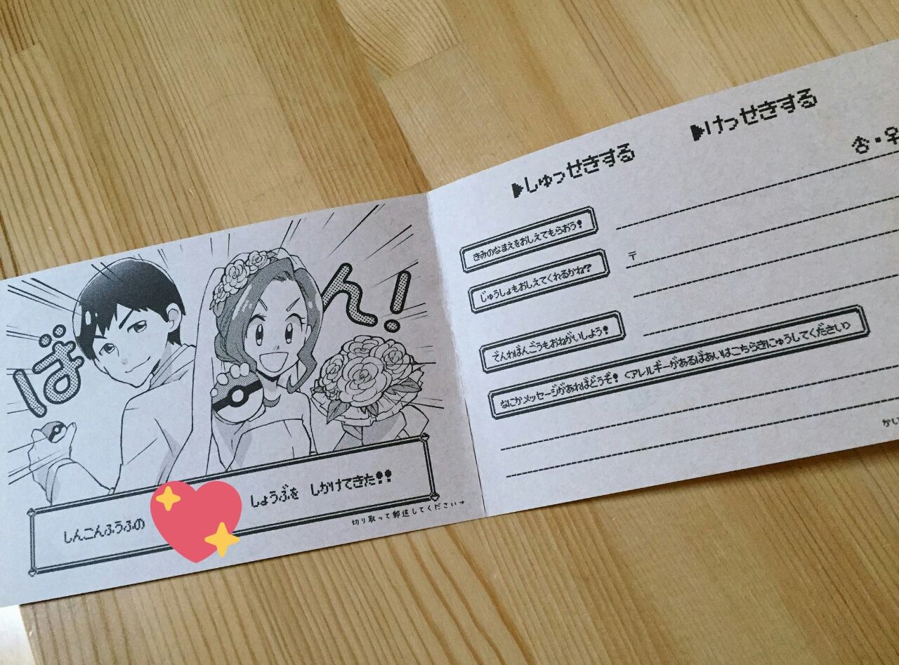 すげえ ポケモン好きな新婚夫婦から届いた結婚式の招待状が手が込みすぎてると話題に エブリディ速報 すげえ ポケモン好きな新婚夫婦から届いた結婚式の招待状が手が込みすぎてると話題に エブリディ速報