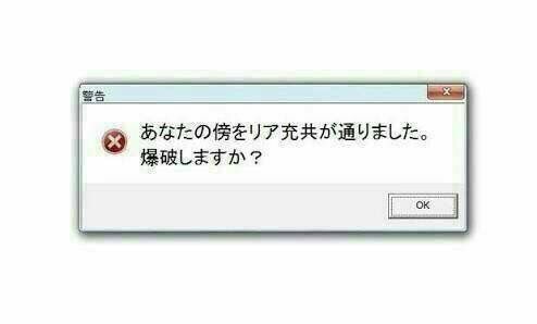 リア充爆破スイッチ このボタン押したい エブリディ速報