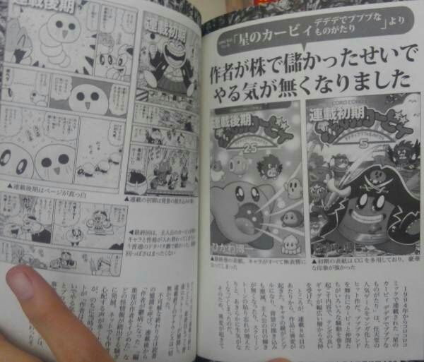 小学館編集のせいで鬱病になり作画崩壊した と噂の ひかわ博一の漫画版 星のカービィ まさか過ぎる真相が判明 エブリディ速報