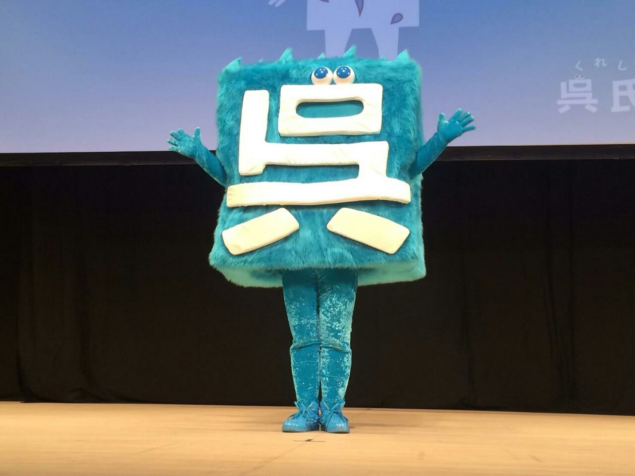 広島県 呉市のゆるキャラのインパクトがヤバイｗｗｗｗ エブリディ速報