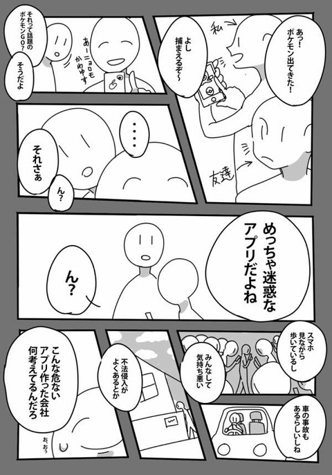 ツイッターで公開された漫画 ポケモンgoを批判してくる奴あるある が話題に エブリディ速報