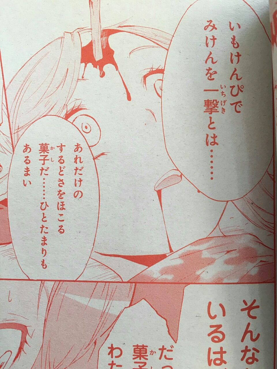 画像あり 最近の少女マンガでは芋けんぴで人が死ぬ いもけんぴで額を一撃とは エブリディ速報 画像あり 最近の少女マンガでは芋けんぴで人が死ぬ いもけんぴで額を一撃とは エブリディ速報