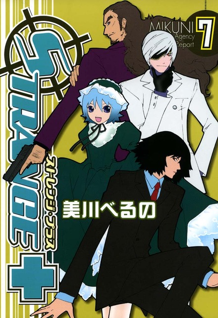 ストレンジ・プラス　マンガ　表紙画像まとめ 7