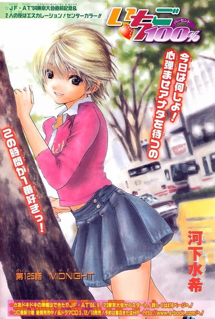 いちご100％の画像　50枚 14