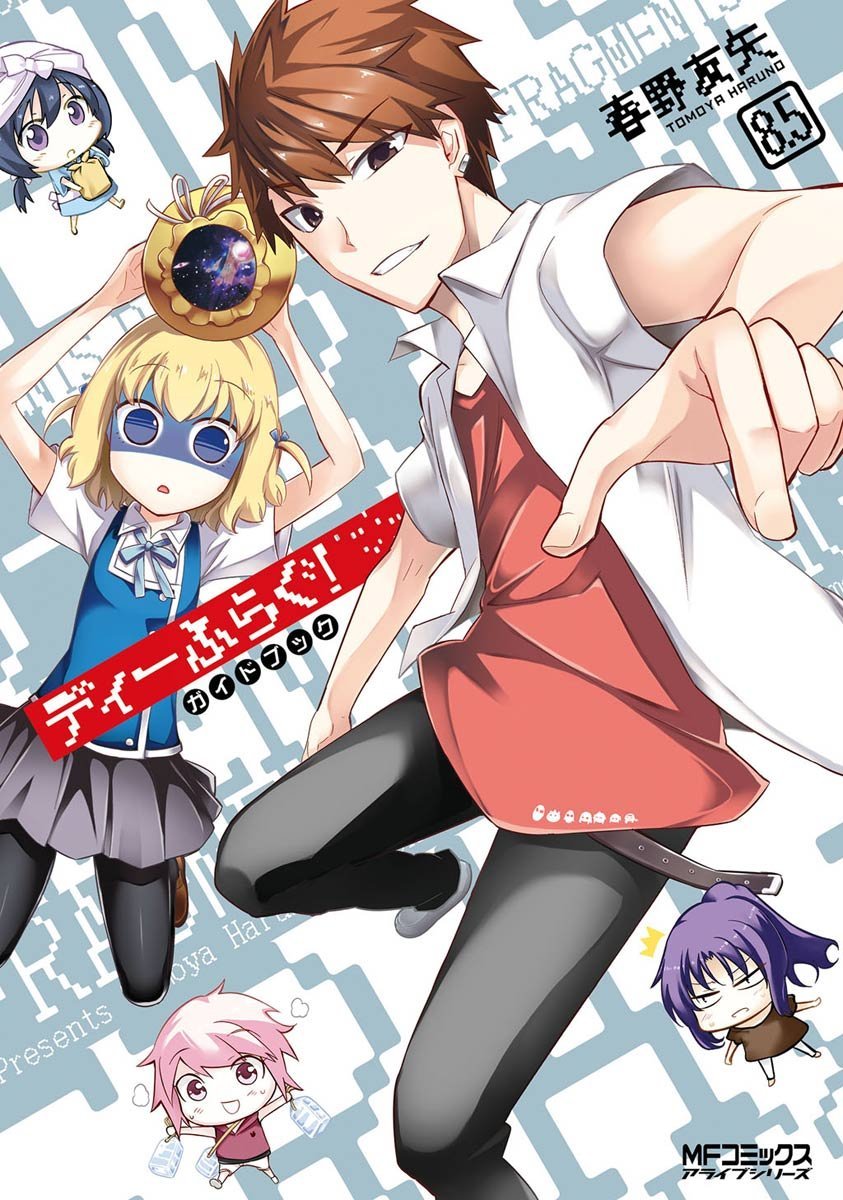 ディーふらぐ 表紙 ジャケット 画像まとめ アニメの画像まとめブログ ディーふらぐ 表紙 ジャケット 画像まとめ アニメの画像まとめブログ