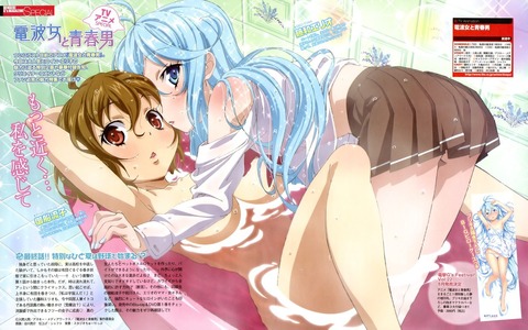 電波女と青春男の画像　50枚 38