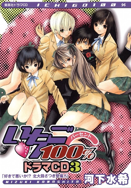 いちご100％の画像　50枚 17