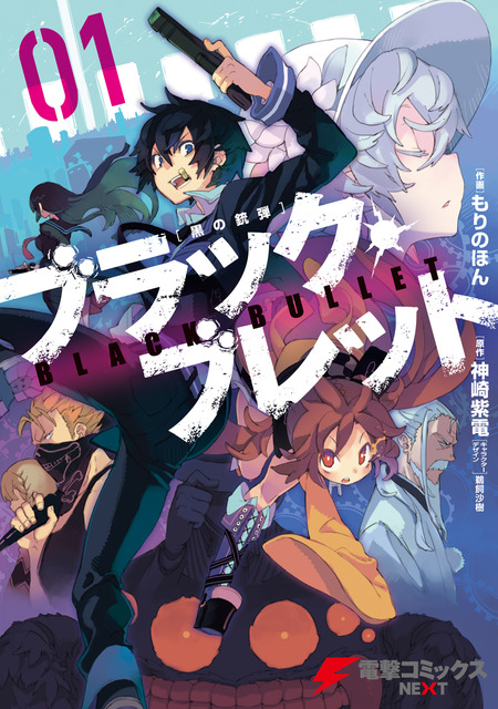 ブラック・ブレット　ラノベ・マンガ　表紙画像まとめ 8