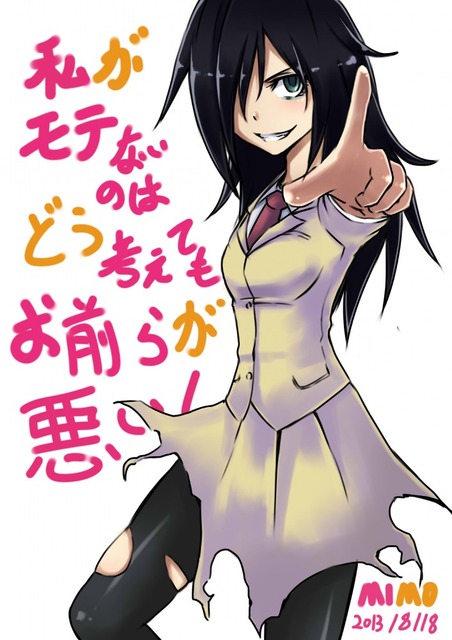 私がモテないのはどう考えてもお前らが悪い!のイラスト　50枚 42