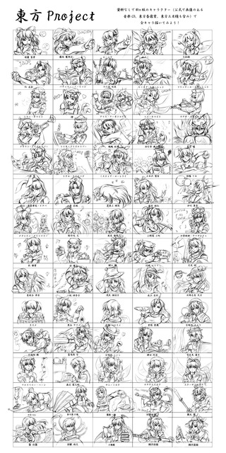 東方Projectのキャラクターの全員集合・一覧イラスト　50枚 38