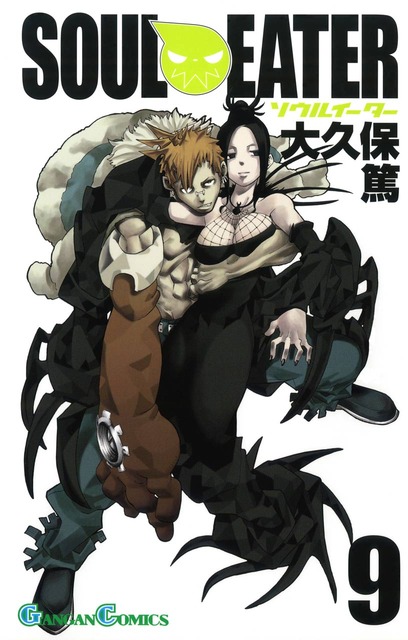 ソウルイーター　マンガ　表紙画像まとめ 9