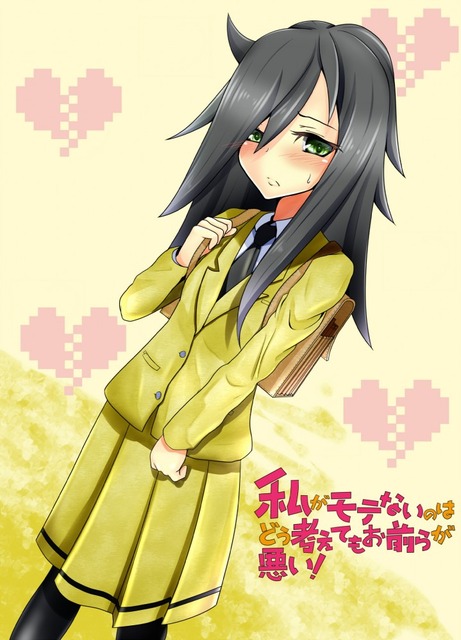 私がモテないのはどう考えてもお前らが悪い!のイラスト　50枚 46