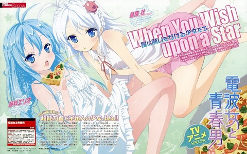 電波女と青春男の画像　50枚 47