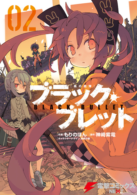 ブラック・ブレット　ラノベ・マンガ　表紙画像まとめ 9