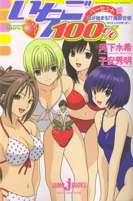いちご100％の画像　50枚 20