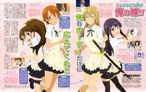 WORKING!!の画像　50枚 22