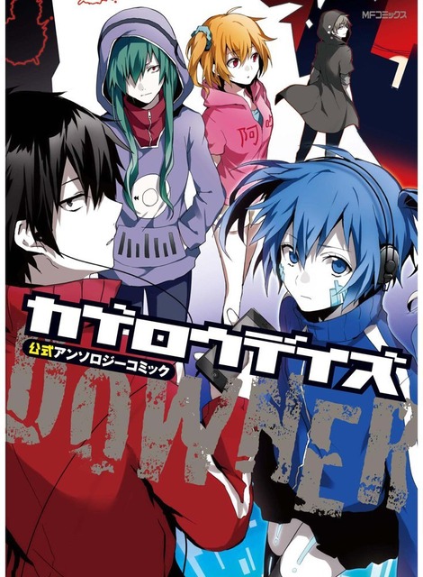 カゲロウデイズ　ラノベ・マンガ　表紙画像まとめ 11