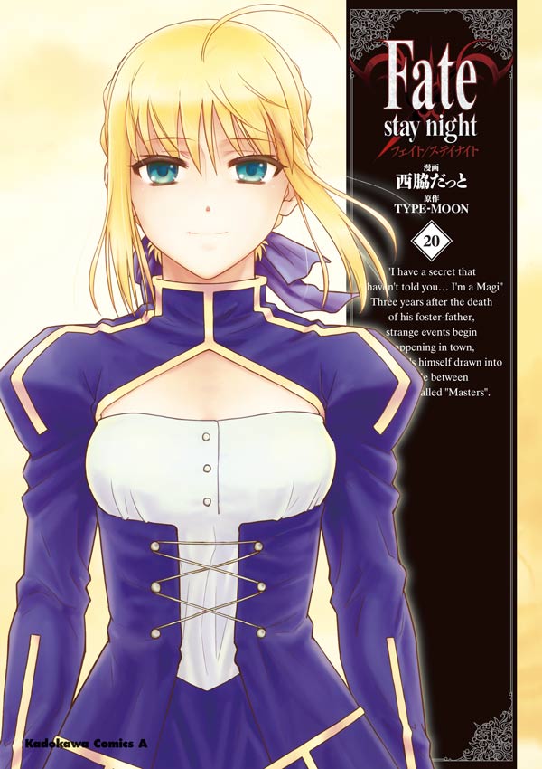 アニメの画像まとめブログ Fate/stay night マンガ表紙画像まとめ