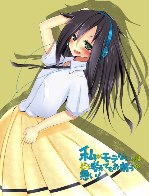 私がモテないのはどう考えてもお前らが悪い!のイラスト　50枚 36