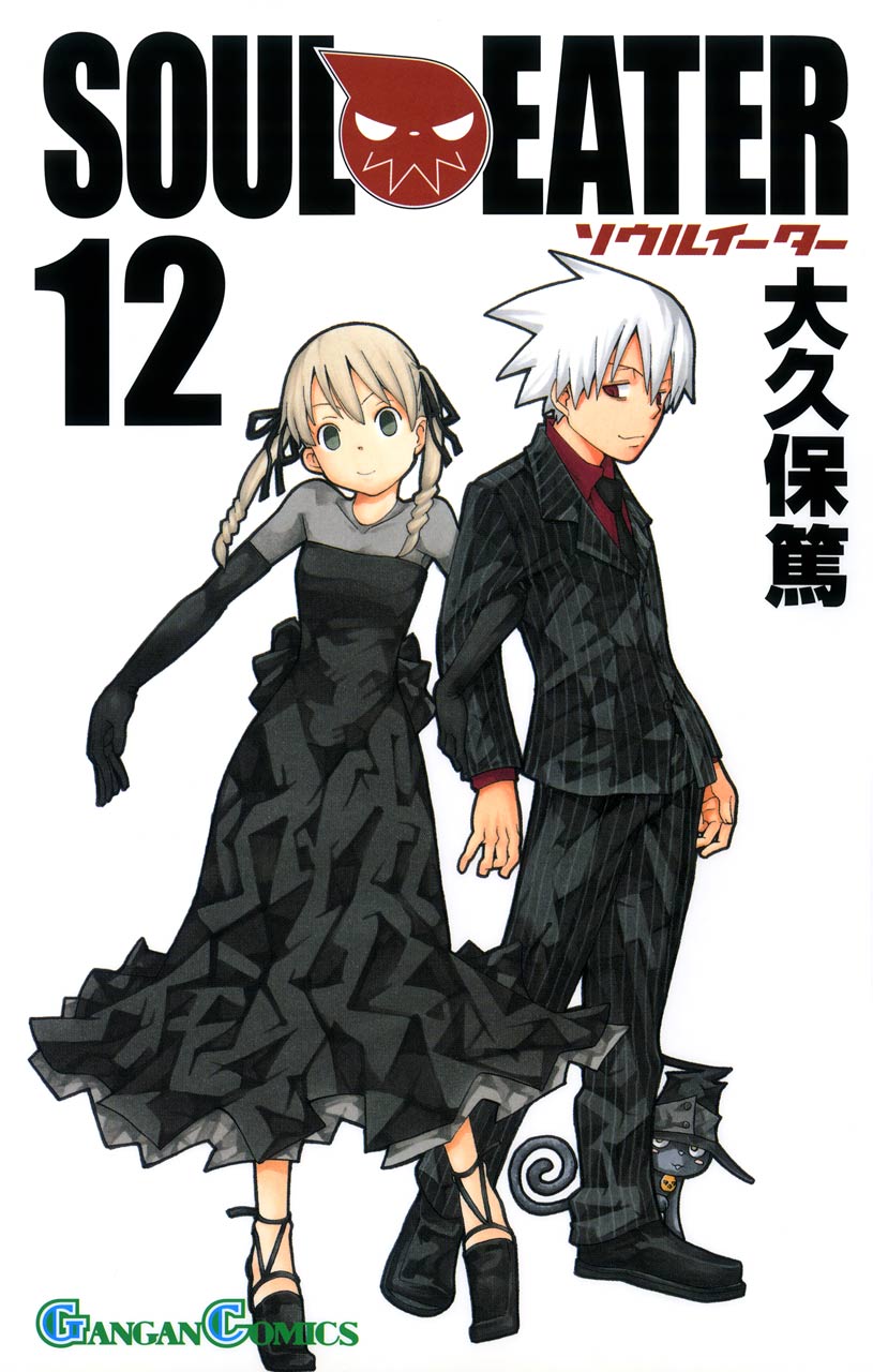 ソウルイーター マンガ 表紙画像まとめ アニメの画像まとめブログ