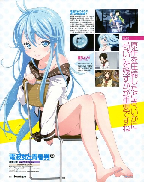 電波女と青春男の画像　50枚 39