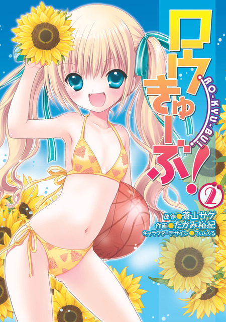 ロウきゅーぶ！　ラノベ・マンガ表紙画像まとめ 16