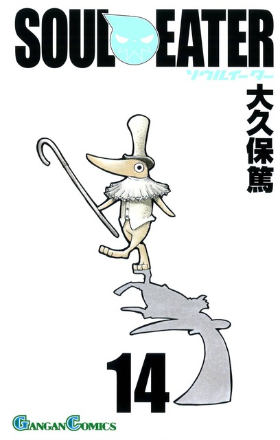 ソウルイーター　マンガ　表紙画像まとめ 14