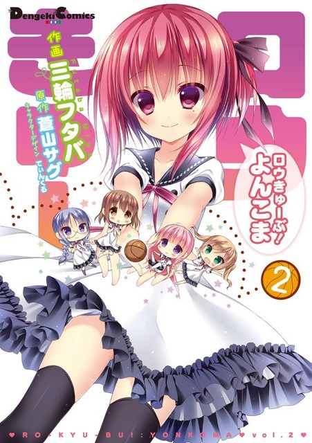 ロウきゅーぶ！　ラノベ・マンガ表紙画像まとめ 24