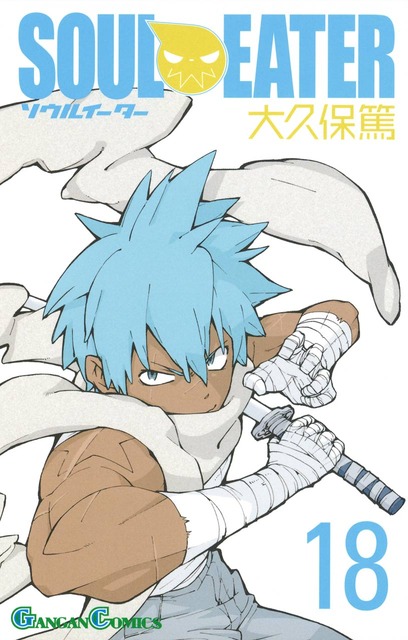 ソウルイーター　マンガ　表紙画像まとめ 18