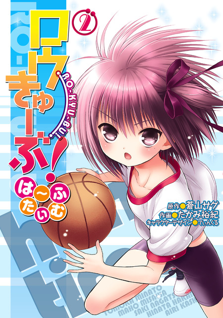 ロウきゅーぶ！　ラノベ・マンガ表紙画像まとめ 26