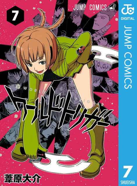 ワールドトリガー　マンガ表紙画像まとめ 7