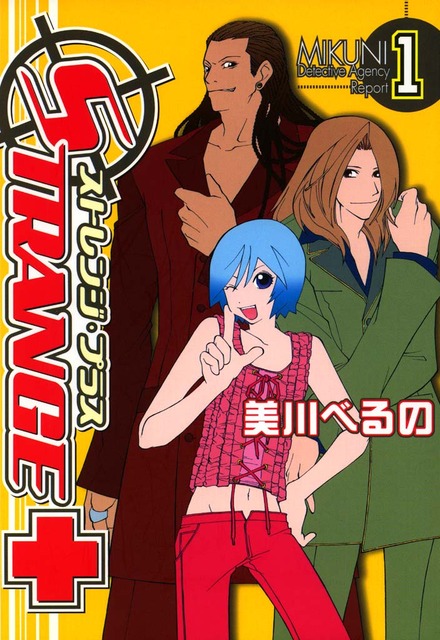 ストレンジ・プラス　マンガ　表紙画像まとめ