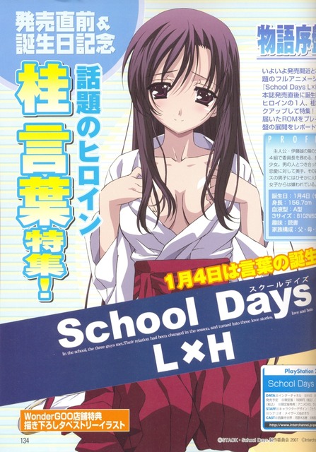 School Daysの画像　50枚 8