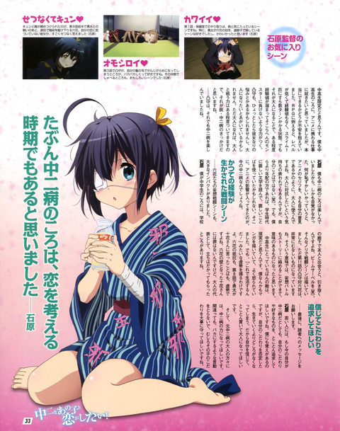 中二病でも恋がしたいの画像　50枚 13