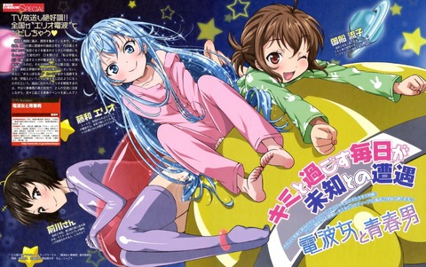 電波女と青春男の画像　50枚 6